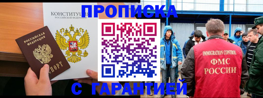 прописка для военкомата в Котельниках