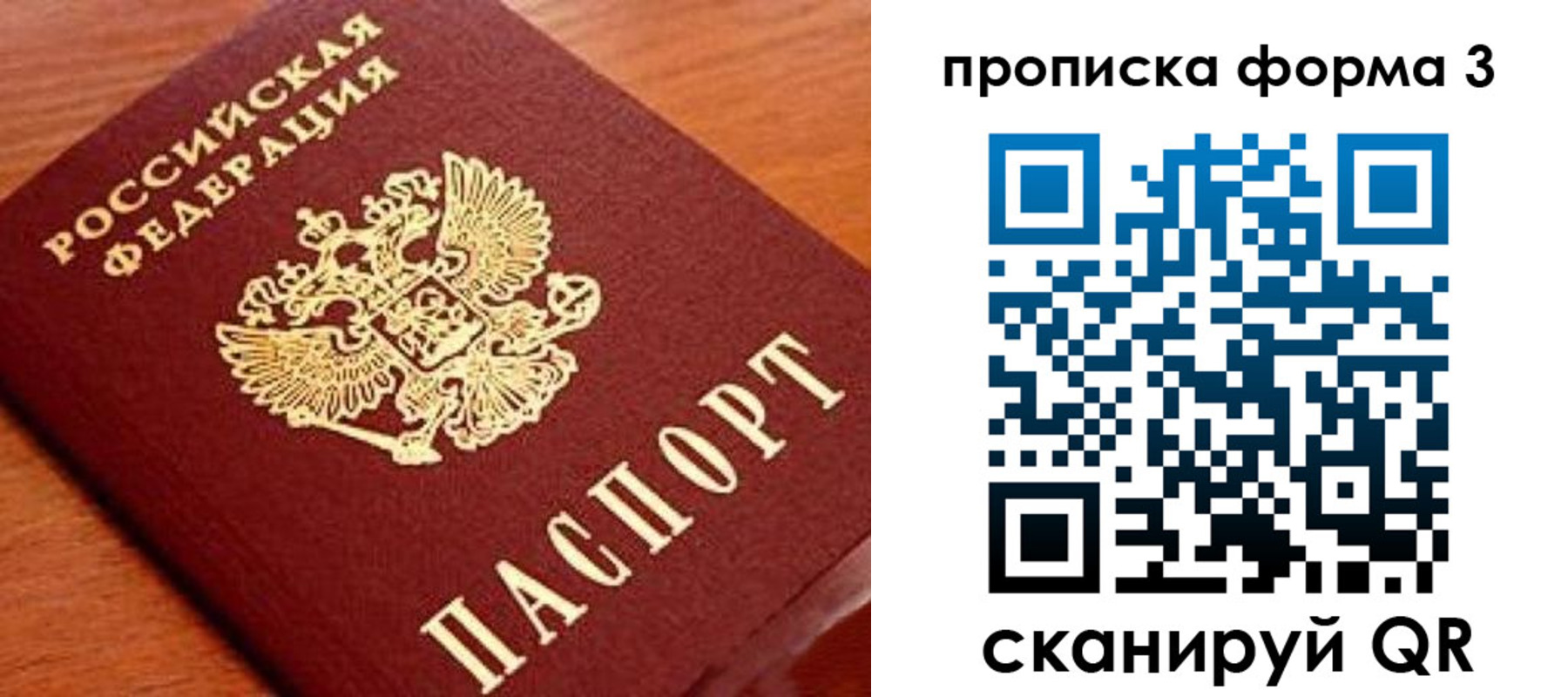прописка штамп в Котельниках