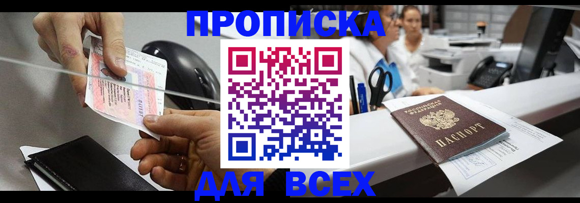 прописка регистрация в Котельниках