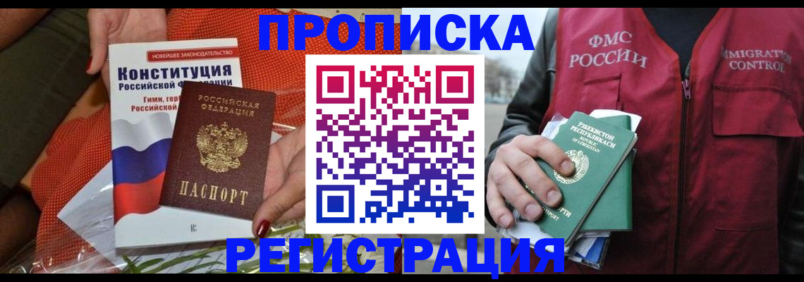 прописка поиск в Котельниках